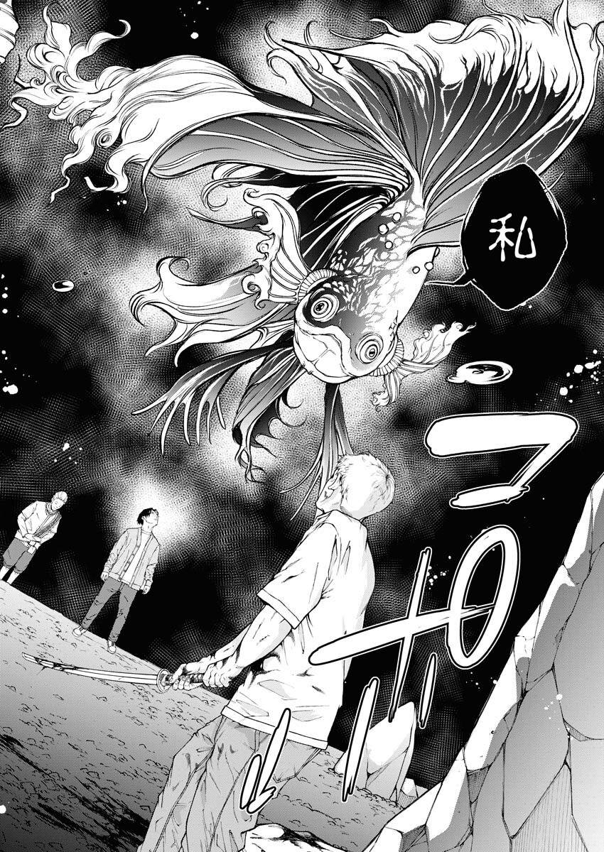 Kabushikigaisha Kamikakushi Chapter 26 16ページ