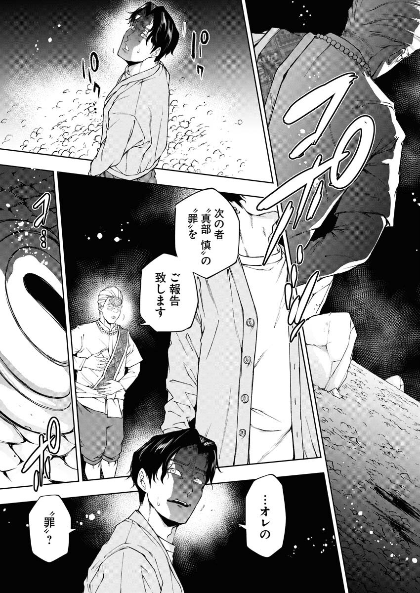 Kabushikigaisha Kamikakushi Chapter 26 17ページ