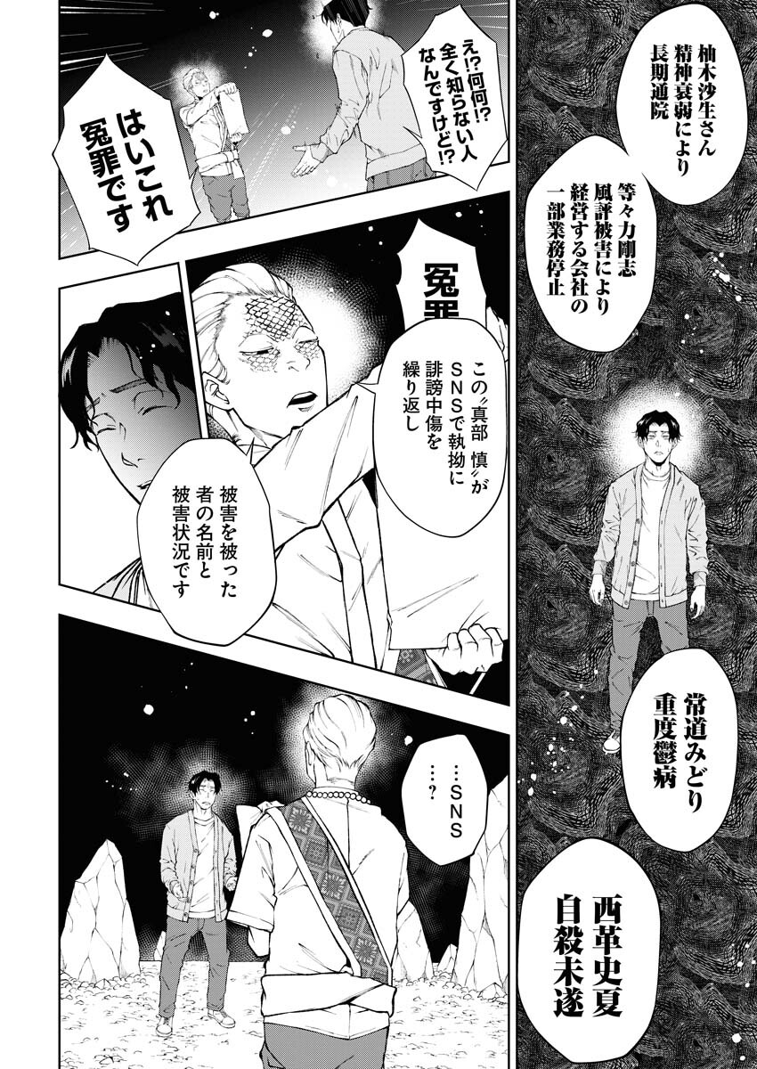 Kabushikigaisha Kamikakushi Chapter 26 18ページ