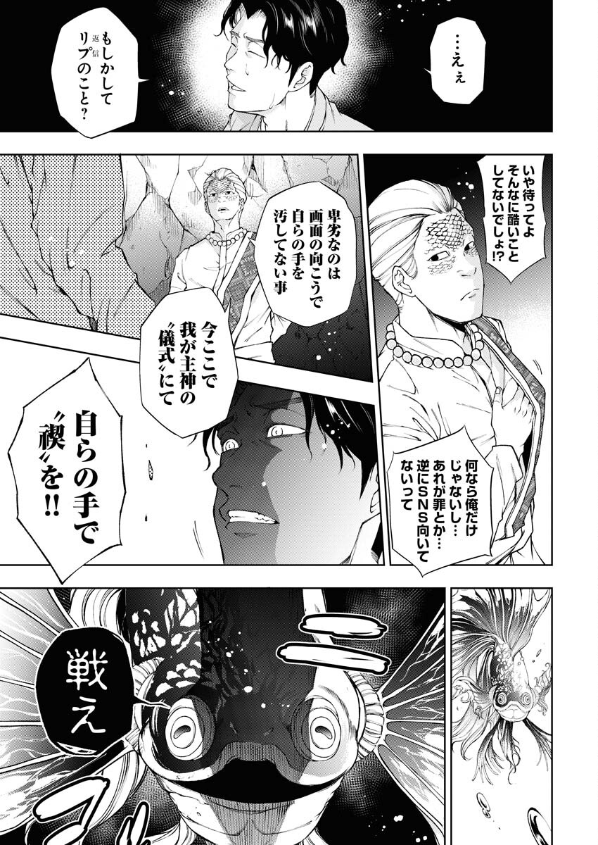 Kabushikigaisha Kamikakushi Chapter 26 19ページ