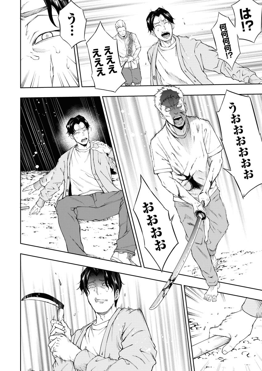 Kabushikigaisha Kamikakushi Chapter 26 20ページ