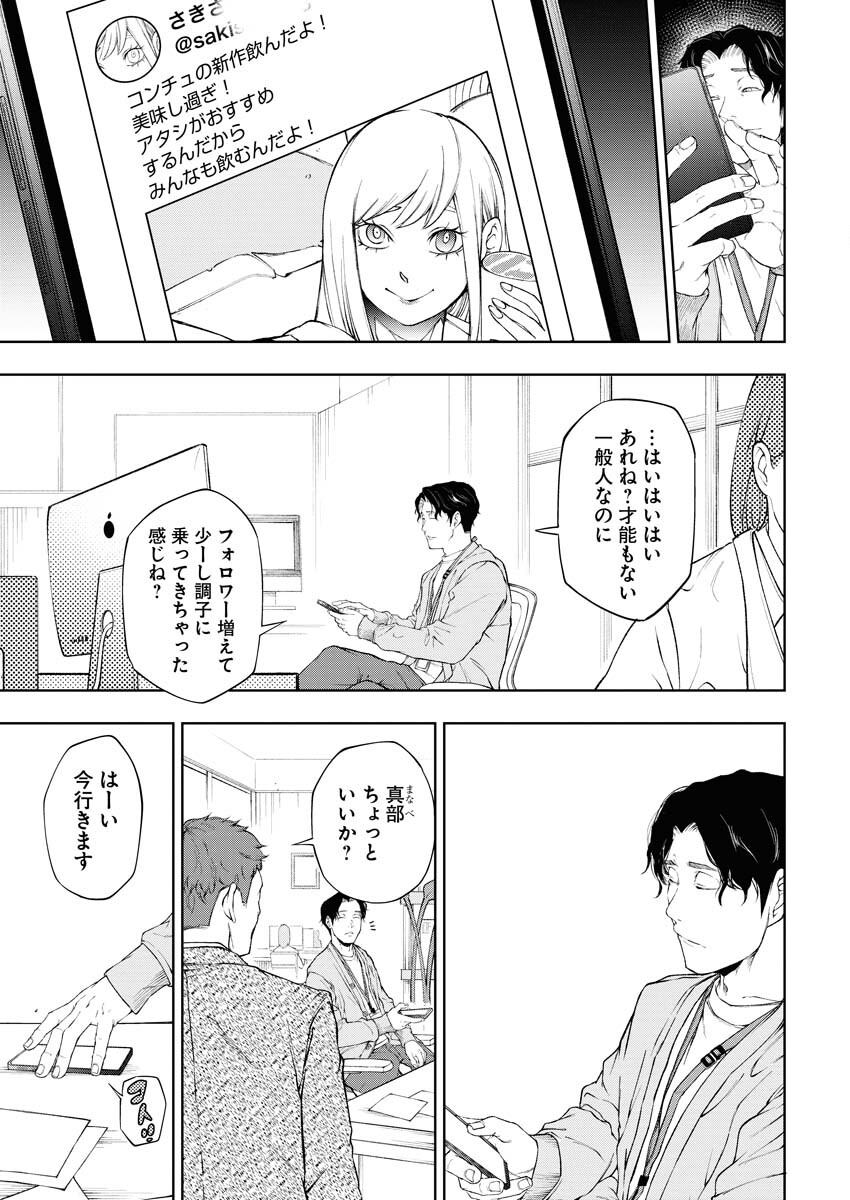 Kabushikigaisha Kamikakushi Chapter 26 3ページ