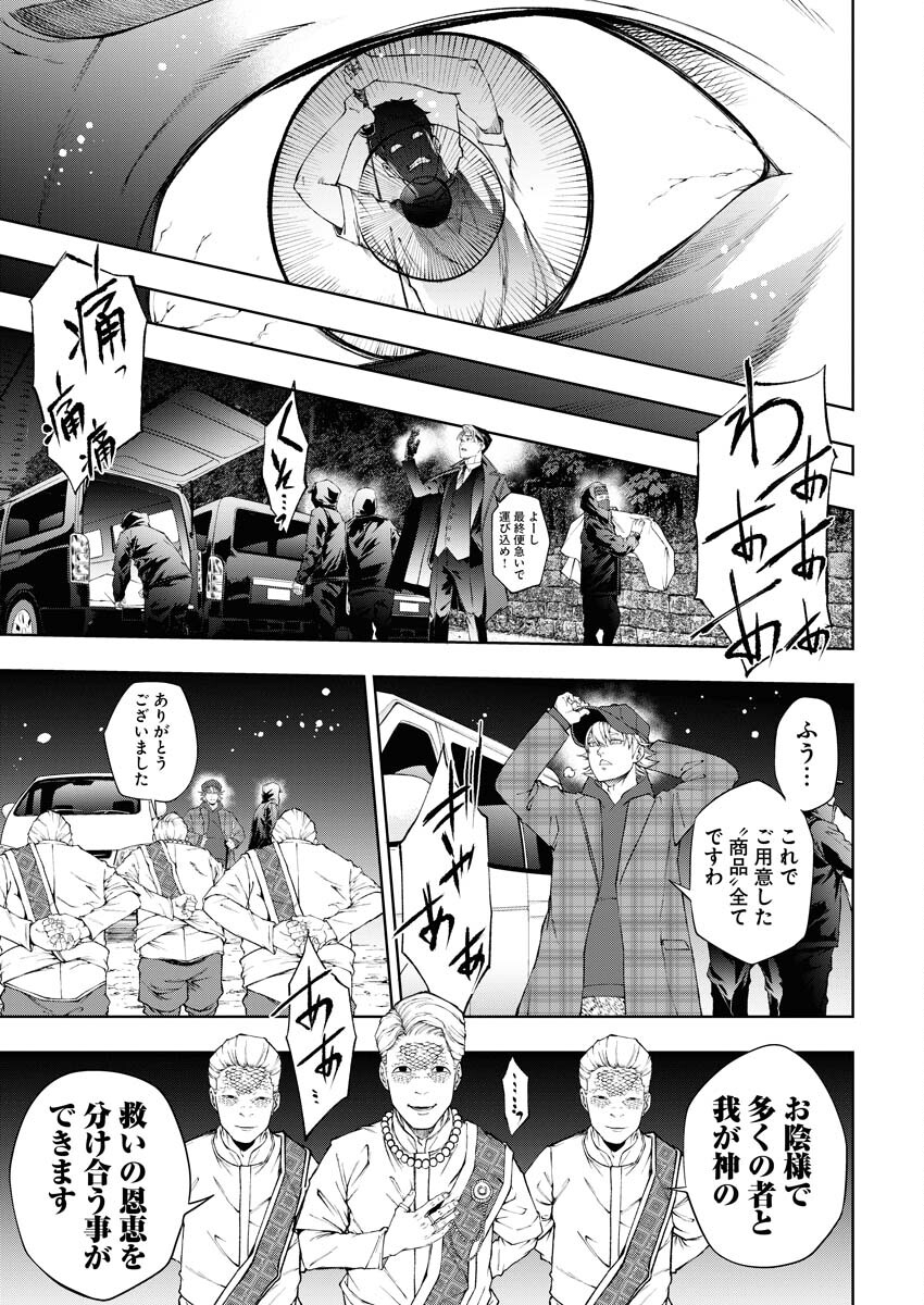 Kabushikigaisha Kamikakushi Chapter 26 21ページ