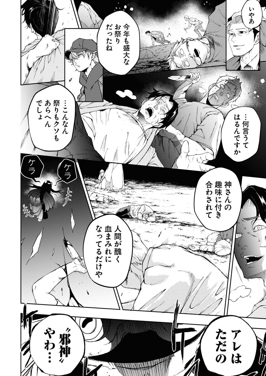 Kabushikigaisha Kamikakushi Chapter 26 22ページ