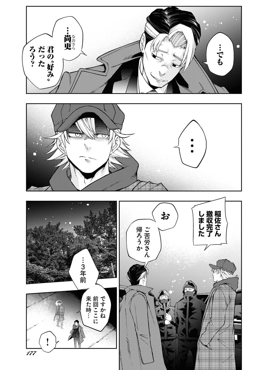 Kabushikigaisha Kamikakushi Chapter 26 23ページ