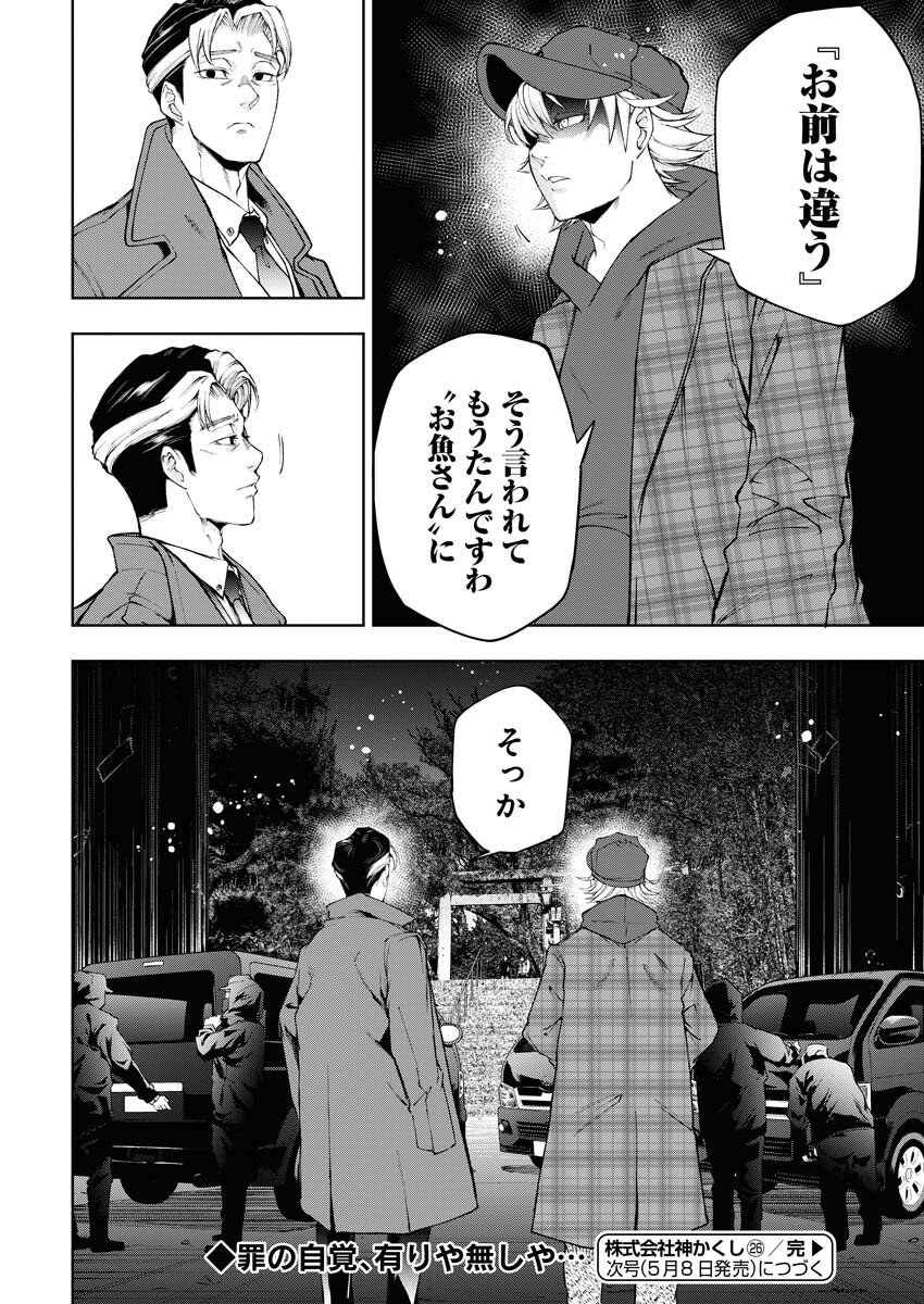 Kabushikigaisha Kamikakushi Chapter 26 24ページ