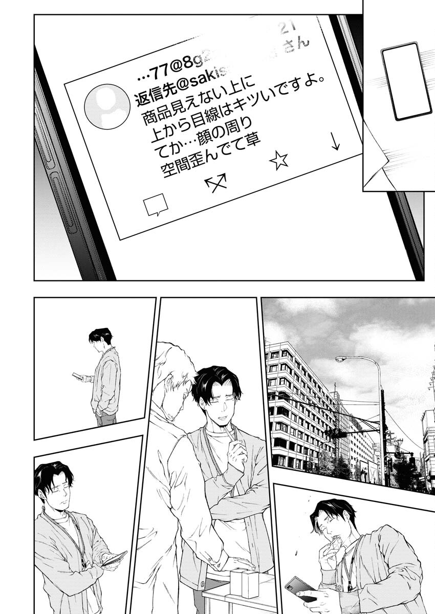 Kabushikigaisha Kamikakushi Chapter 26 4ページ