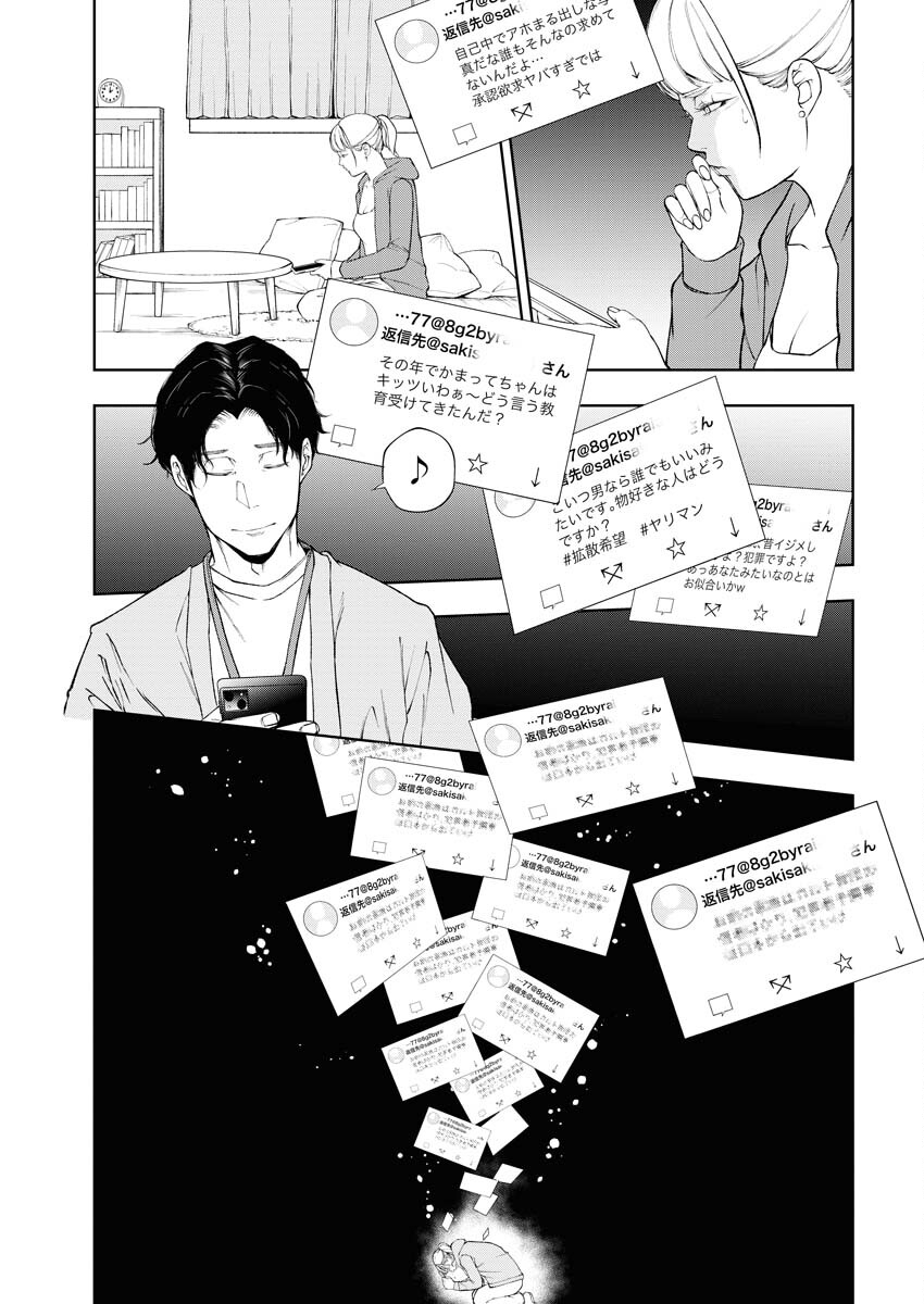 Kabushikigaisha Kamikakushi Chapter 26 5ページ