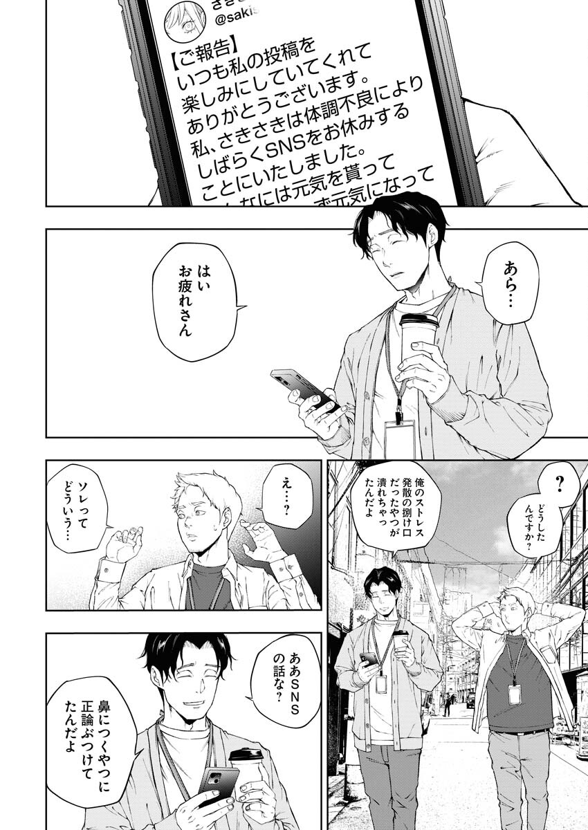 Kabushikigaisha Kamikakushi Chapter 26 6ページ