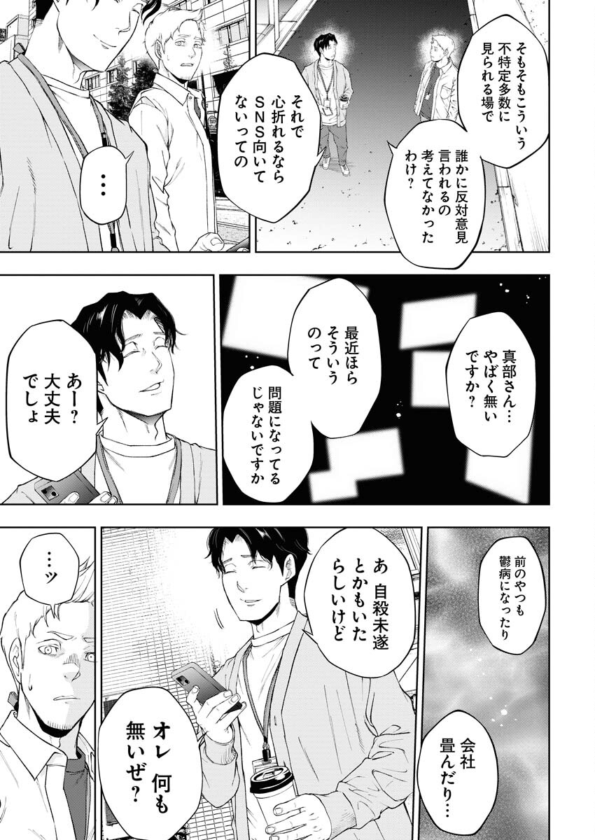 Kabushikigaisha Kamikakushi Chapter 26 7ページ