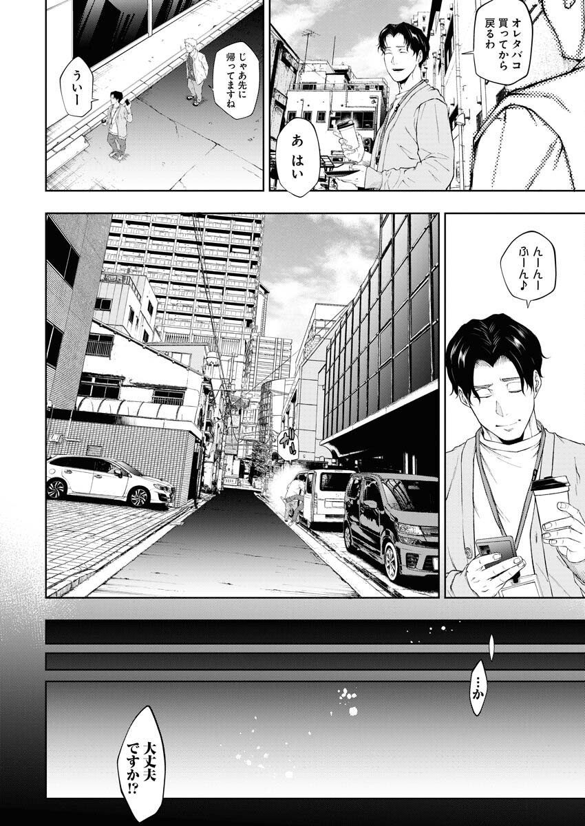 Kabushikigaisha Kamikakushi Chapter 26 8ページ
