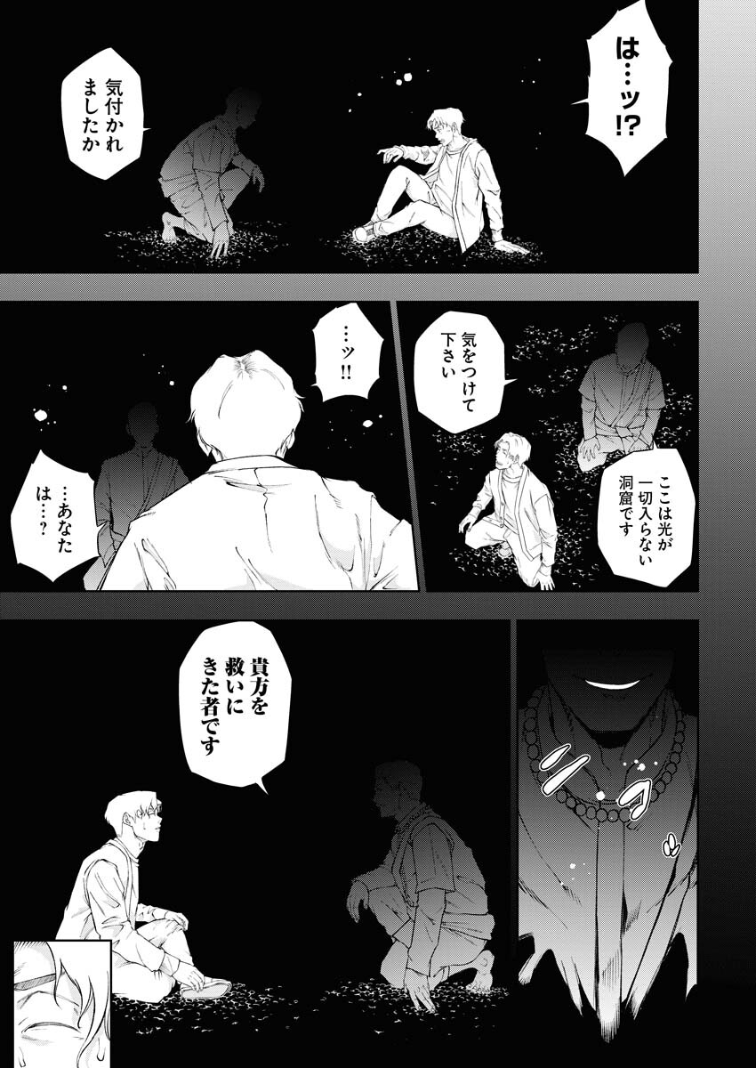 Kabushikigaisha Kamikakushi Chapter 26 9ページ