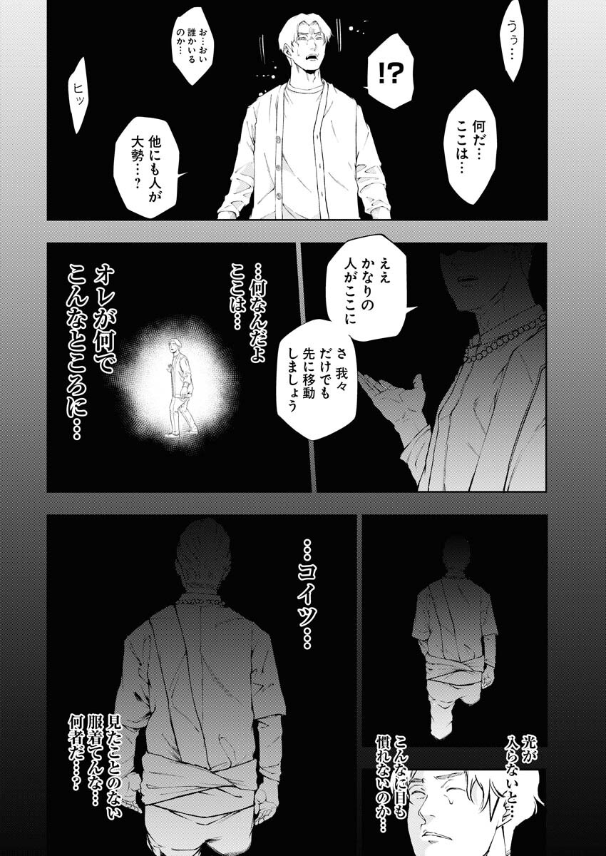 Kabushikigaisha Kamikakushi Chapter 26 10ページ