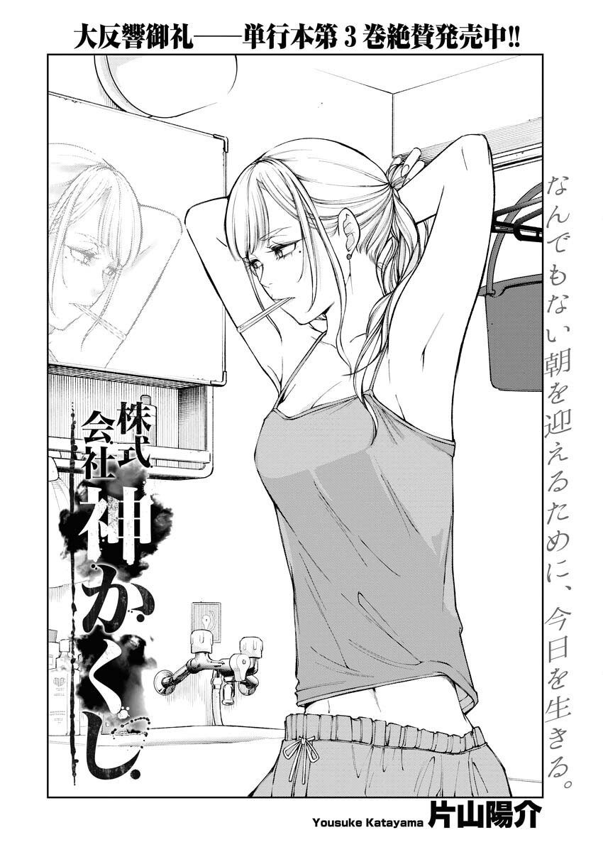 Kabushikigaisha Kamikakushi Chapter 27 2ページ