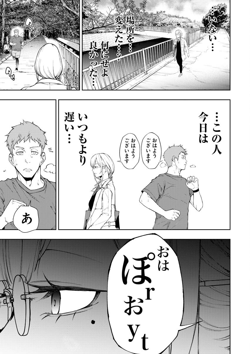 Kabushikigaisha Kamikakushi Chapter 27 11ページ