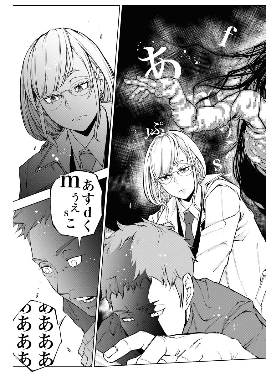 Kabushikigaisha Kamikakushi Chapter 27 13ページ