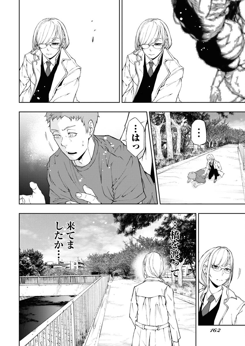 Kabushikigaisha Kamikakushi Chapter 27 14ページ