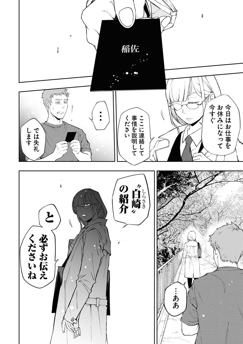 Kabushikigaisha Kamikakushi Chapter 27 16ページ