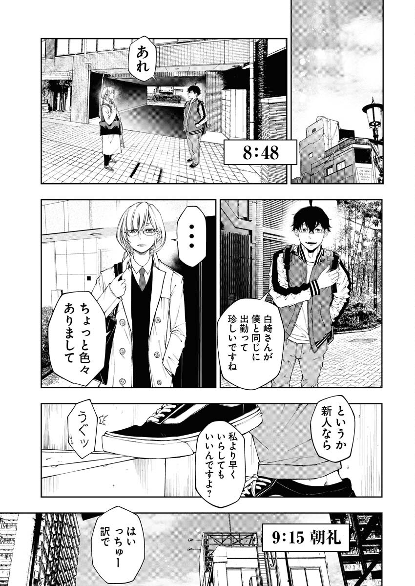 Kabushikigaisha Kamikakushi Chapter 27 17ページ