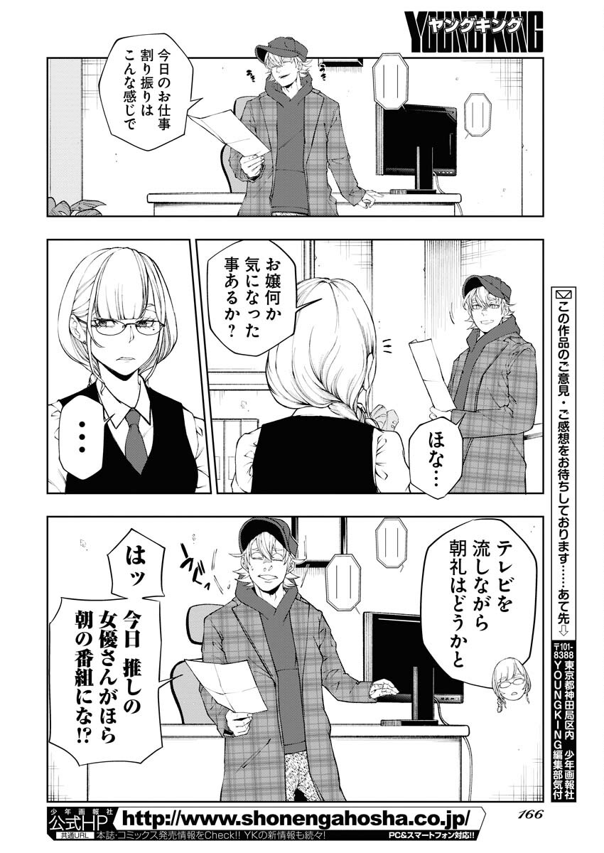 Kabushikigaisha Kamikakushi Chapter 27 18ページ