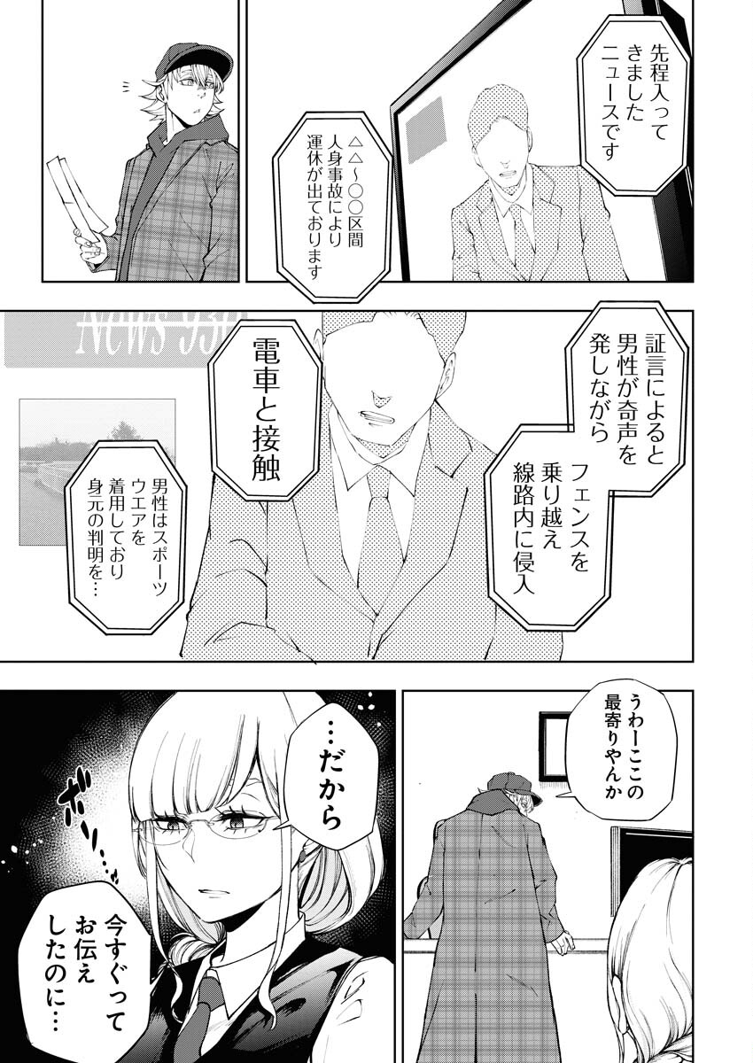 Kabushikigaisha Kamikakushi Chapter 27 19ページ