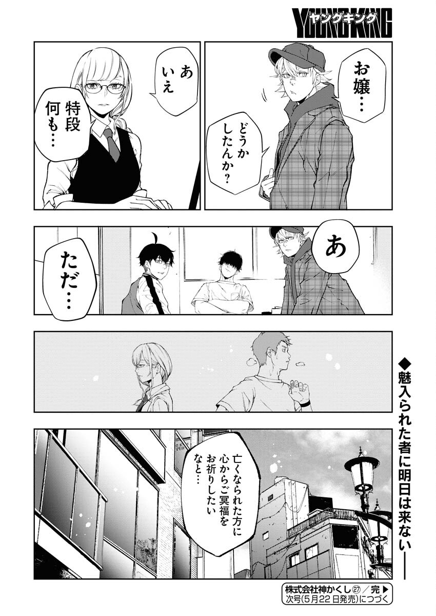 Kabushikigaisha Kamikakushi Chapter 27 20ページ
