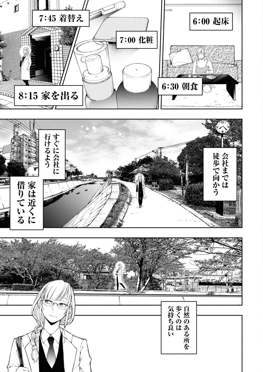 Kabushikigaisha Kamikakushi Chapter 27 3ページ