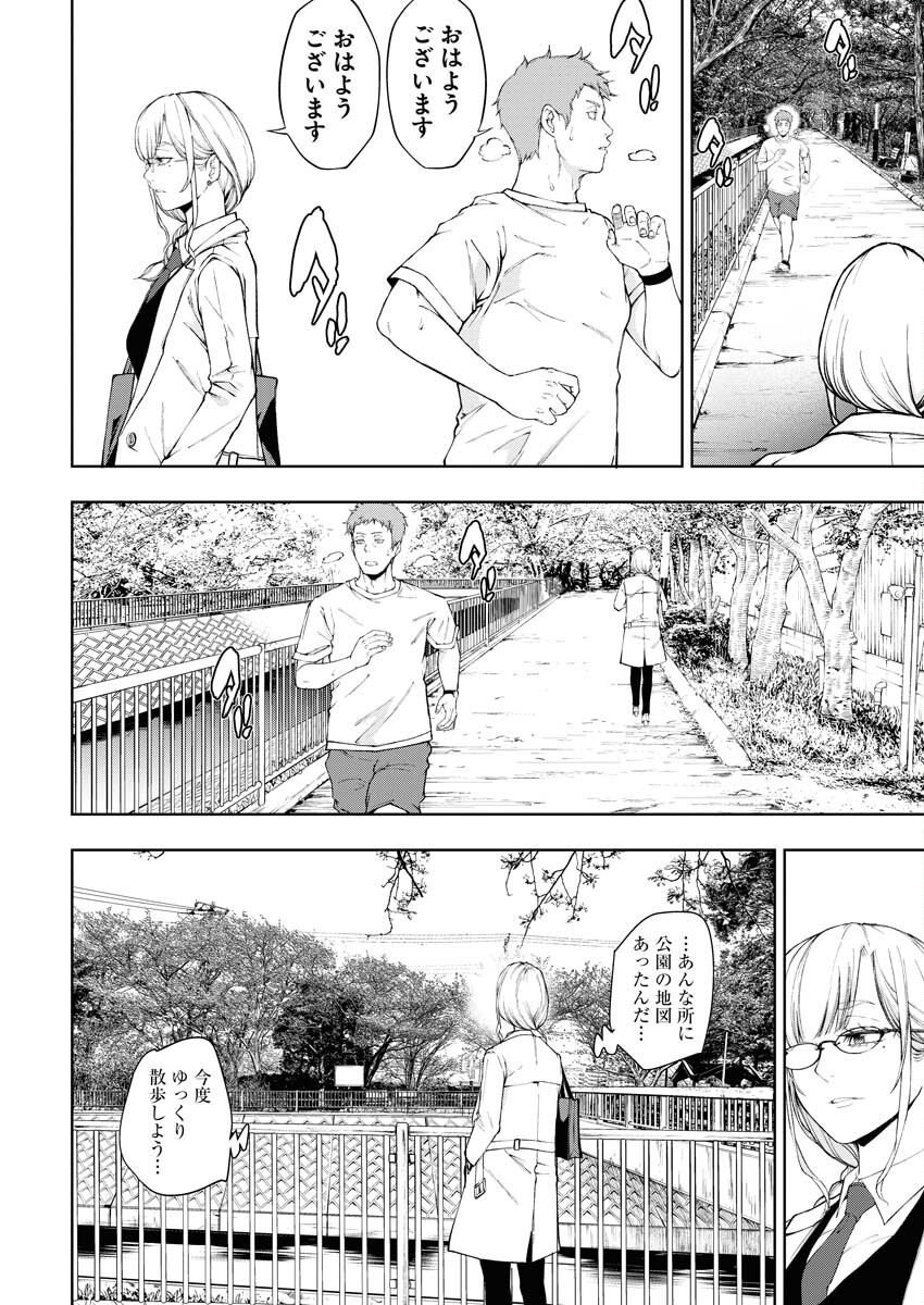 Kabushikigaisha Kamikakushi Chapter 27 4ページ
