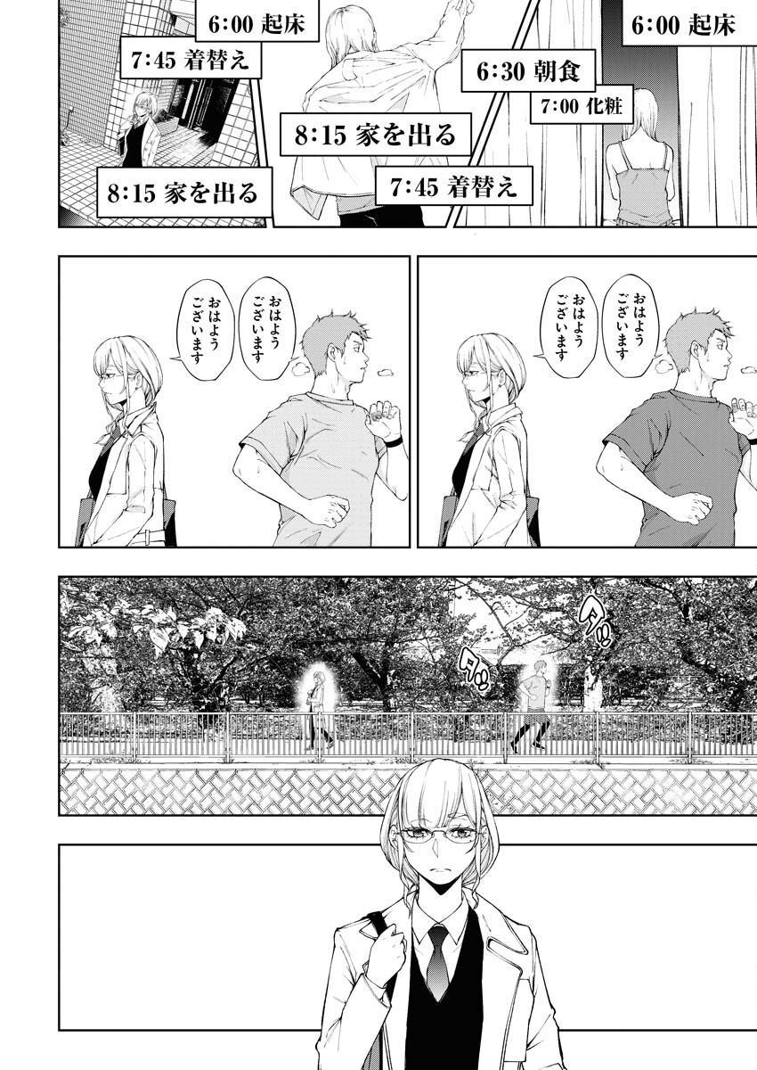 Kabushikigaisha Kamikakushi Chapter 27 6ページ