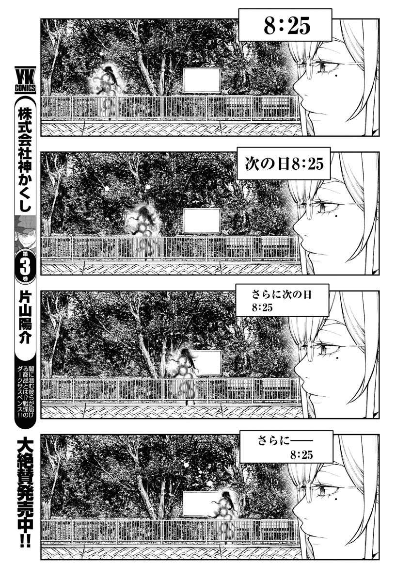 Kabushikigaisha Kamikakushi Chapter 27 9ページ