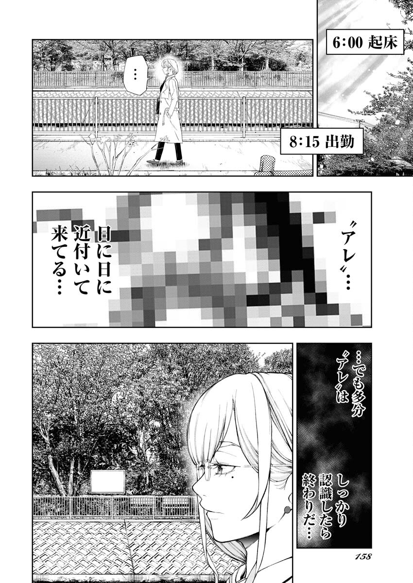Kabushikigaisha Kamikakushi Chapter 27 10ページ