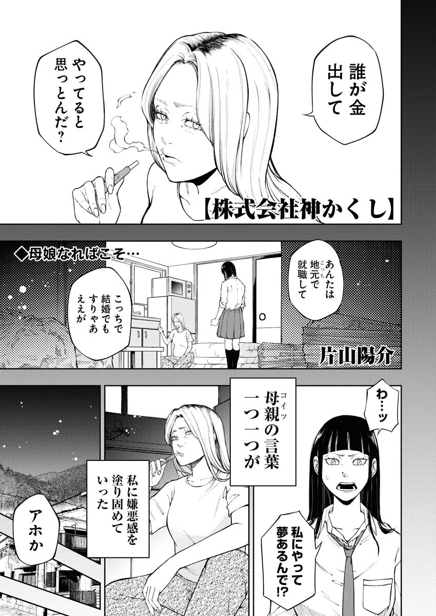 Kabushikigaisha Kamikakushi Chapter 28 1ページ