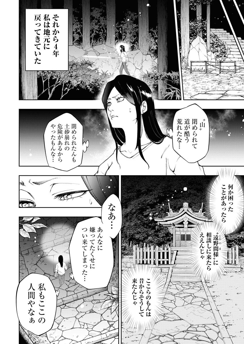 Kabushikigaisha Kamikakushi Chapter 28 2ページ