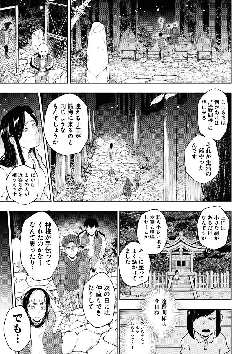 Kabushikigaisha Kamikakushi Chapter 28 11ページ
