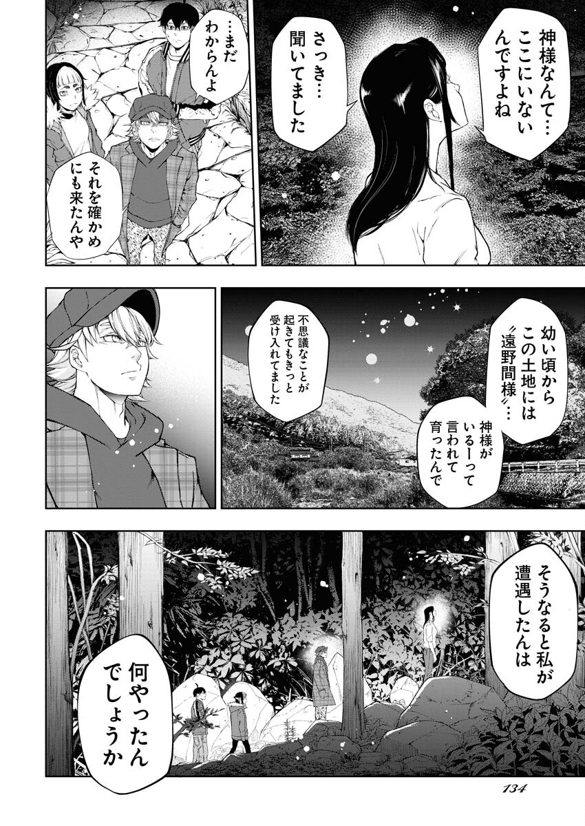 Kabushikigaisha Kamikakushi Chapter 28 12ページ