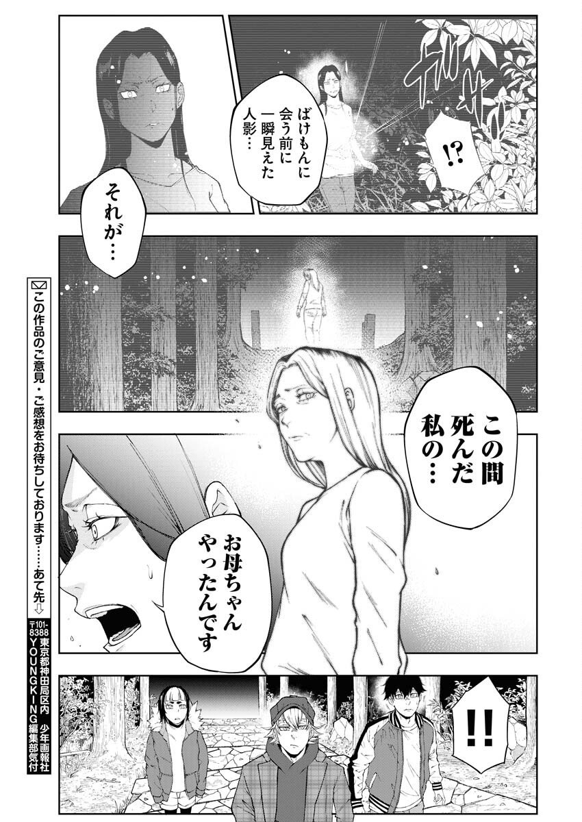Kabushikigaisha Kamikakushi Chapter 28 13ページ