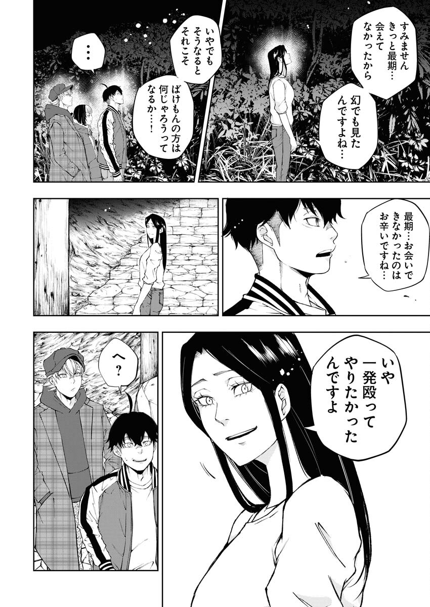 Kabushikigaisha Kamikakushi Chapter 28 14ページ