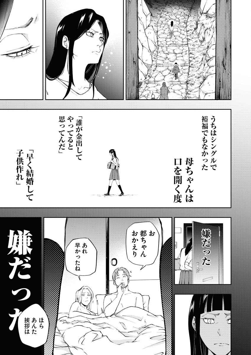 Kabushikigaisha Kamikakushi Chapter 28 15ページ