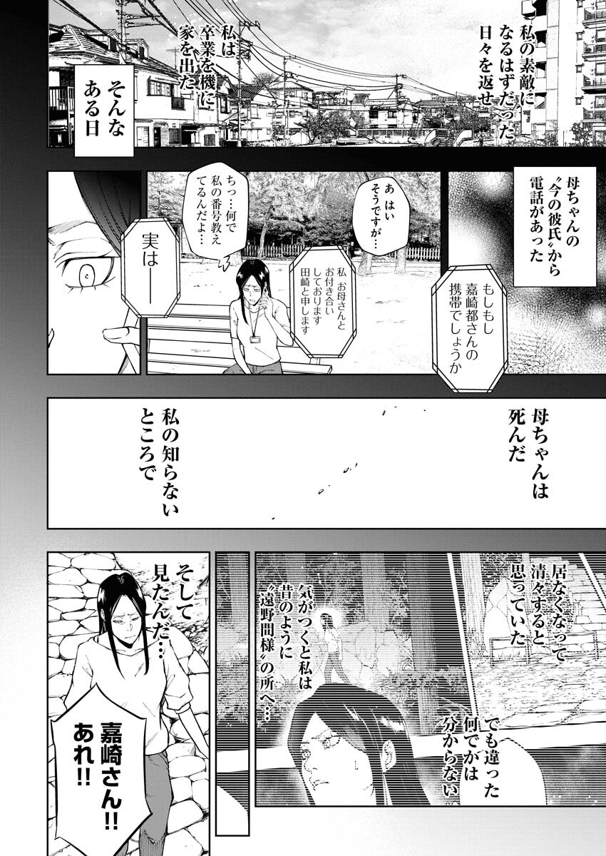 Kabushikigaisha Kamikakushi Chapter 28 16ページ