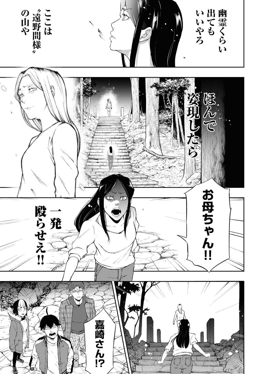 Kabushikigaisha Kamikakushi Chapter 28 17ページ