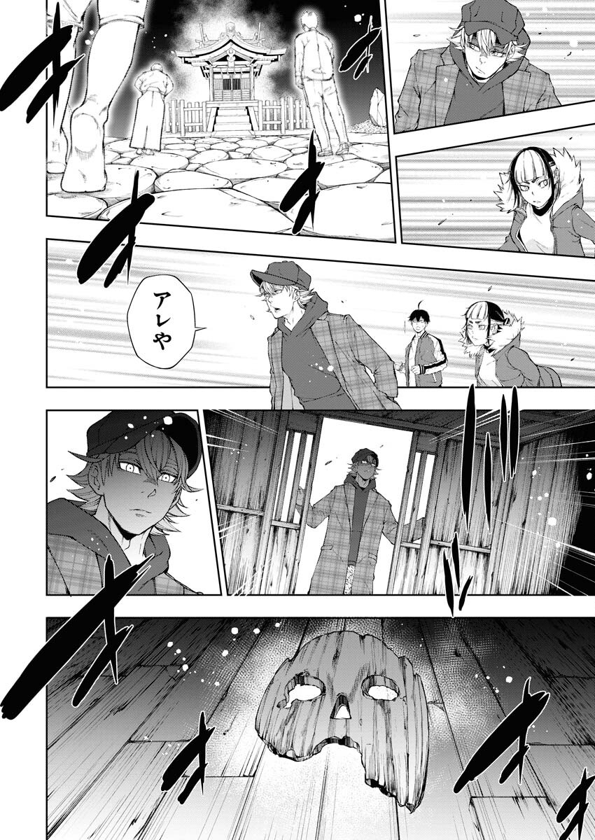 Kabushikigaisha Kamikakushi Chapter 28 20ページ
