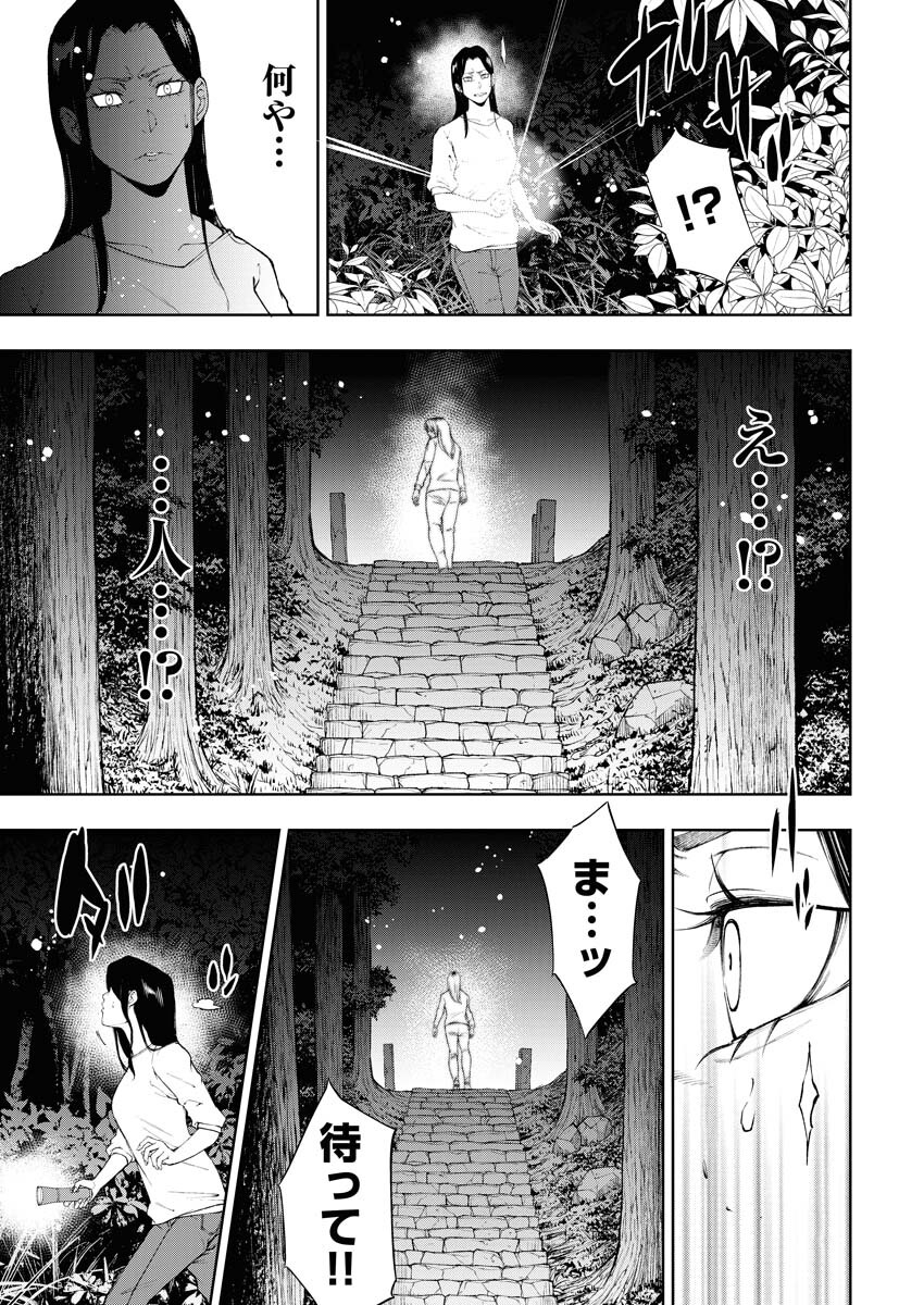 Kabushikigaisha Kamikakushi Chapter 28 3ページ