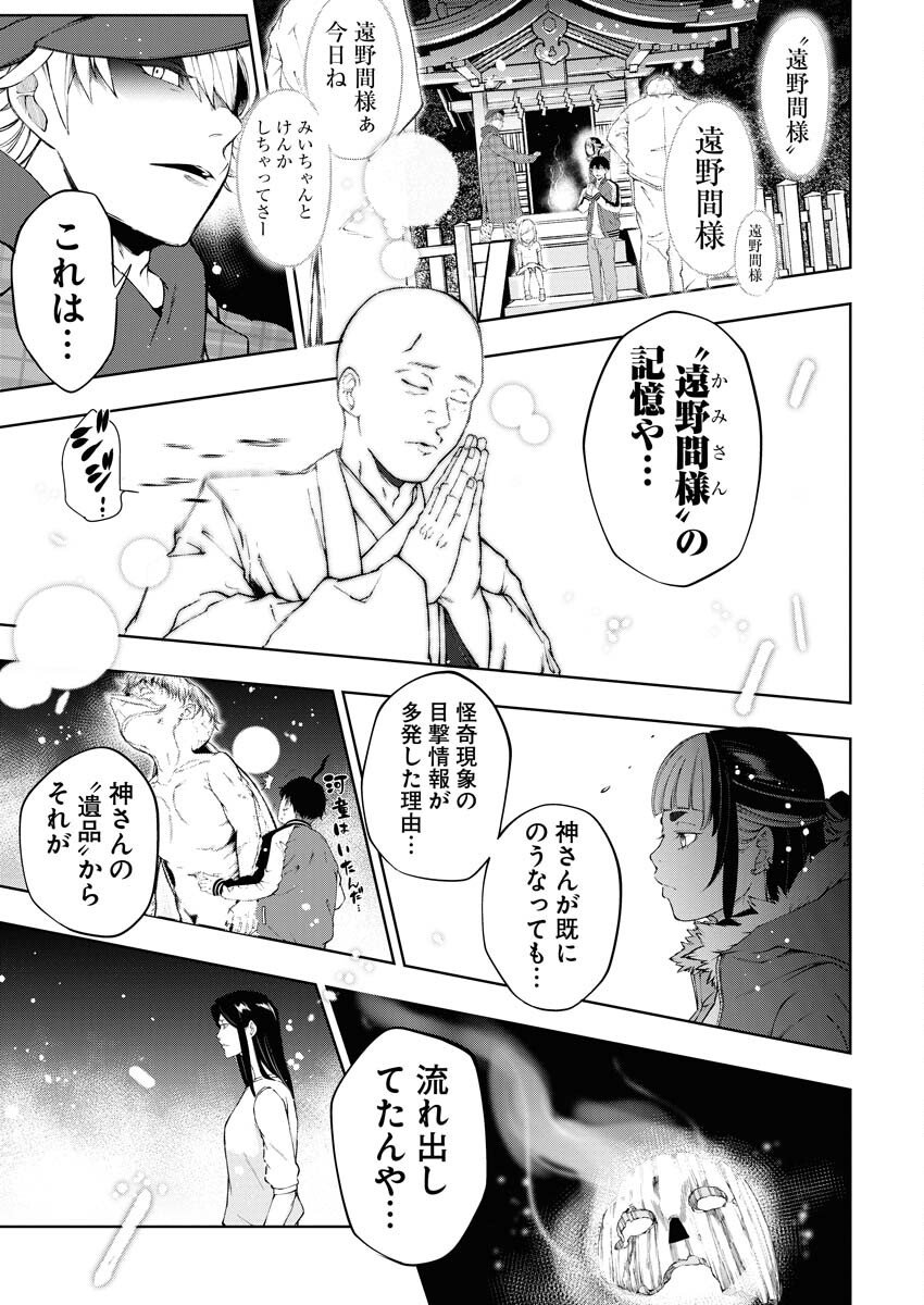 Kabushikigaisha Kamikakushi Chapter 28 21ページ