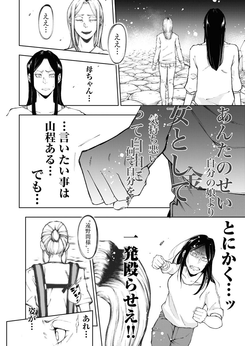 Kabushikigaisha Kamikakushi Chapter 28 22ページ