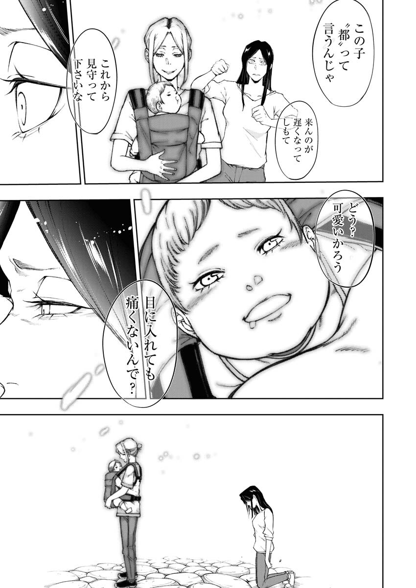 Kabushikigaisha Kamikakushi Chapter 28 23ページ