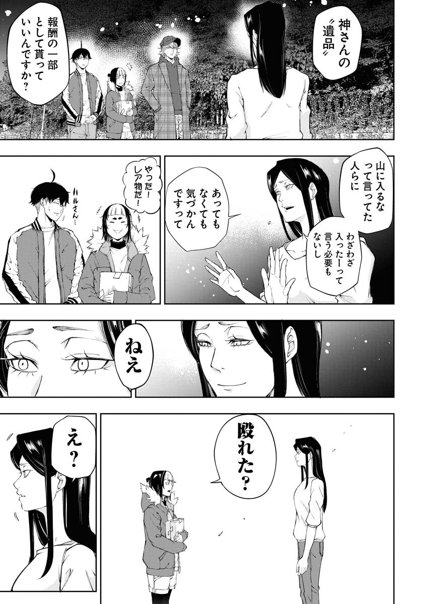 Kabushikigaisha Kamikakushi Chapter 28 25ページ