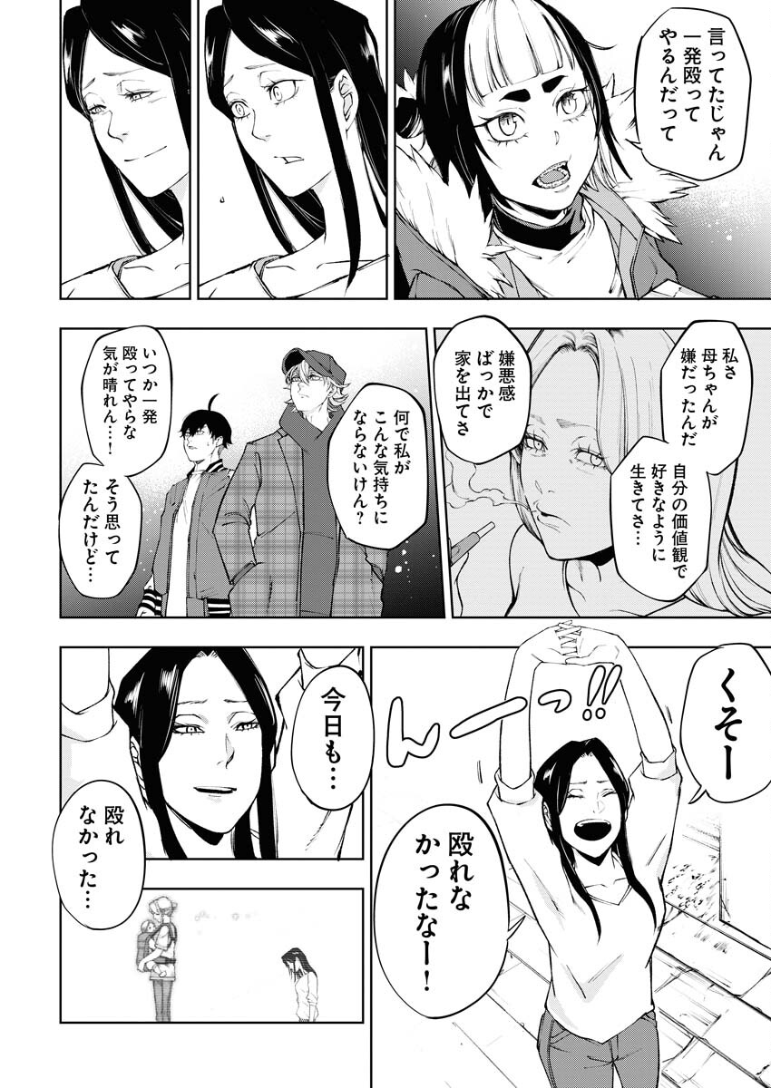 Kabushikigaisha Kamikakushi Chapter 28 26ページ