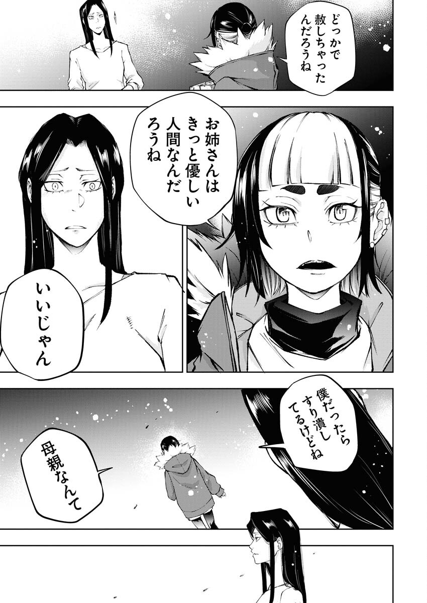 Kabushikigaisha Kamikakushi Chapter 28 27ページ