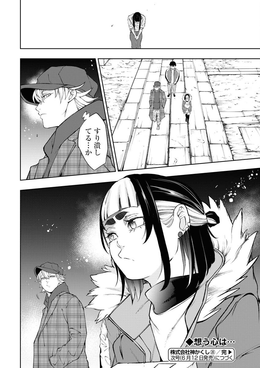Kabushikigaisha Kamikakushi Chapter 28 28ページ
