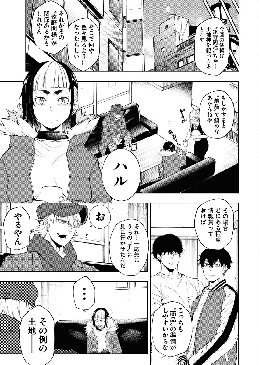 Kabushikigaisha Kamikakushi Chapter 28 5ページ